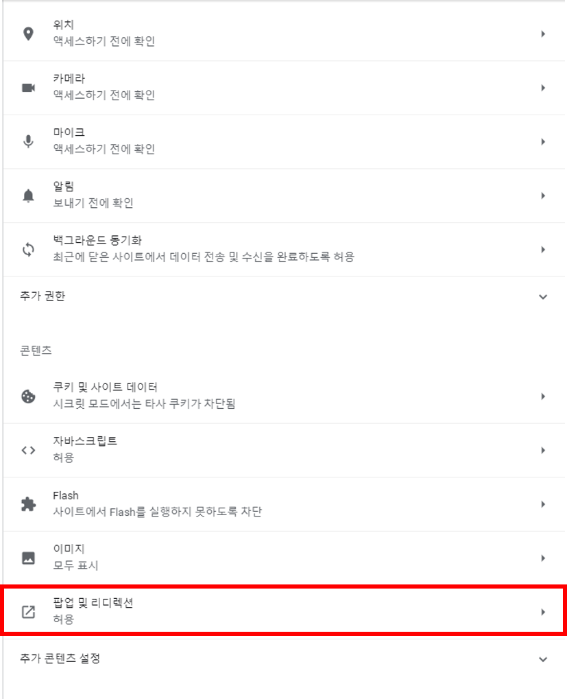 콘텐츠설정